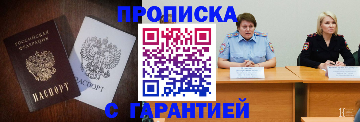 временная регистрация гарантия в Сатке